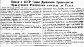 Приезд в СССР Главы Временного Правительства Французской Республики генерала де Голля