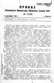 Приказ о задачах партизанского движения № 00189 5 сентября 1942 г.